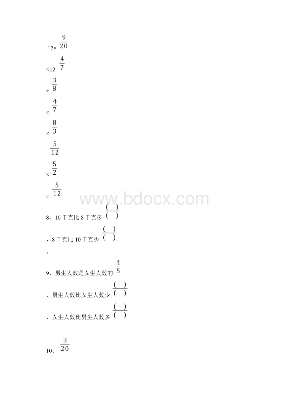 分数乘除法填空题最好地哦Word格式文档下载.docx_第3页