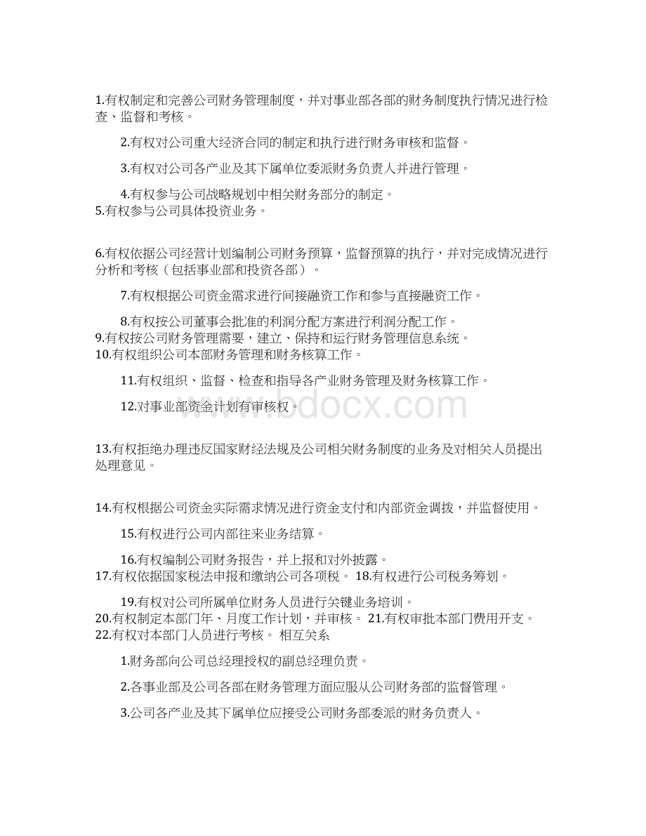 财务部主任岗位职责权限文档格式.docx_第2页