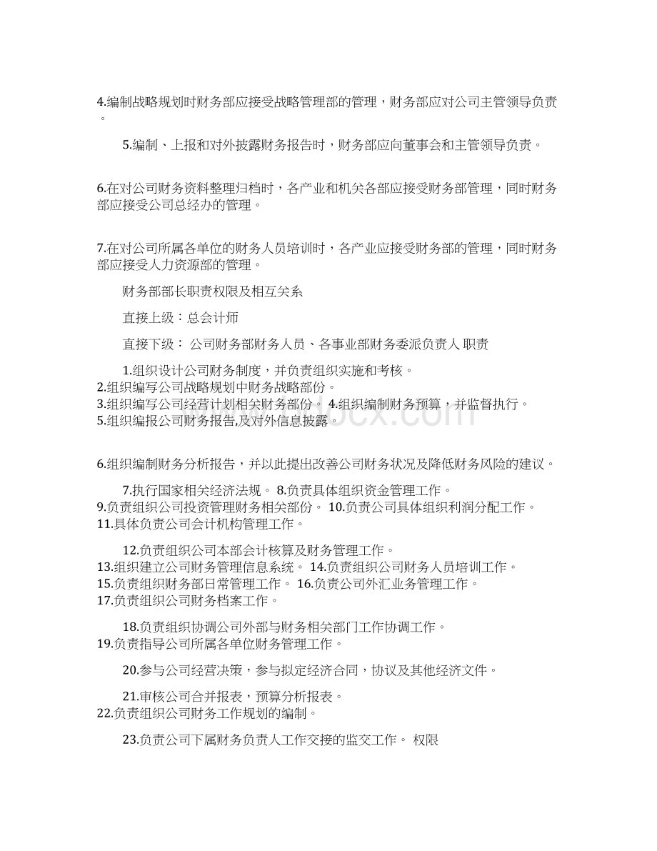 财务部主任岗位职责权限文档格式.docx_第3页