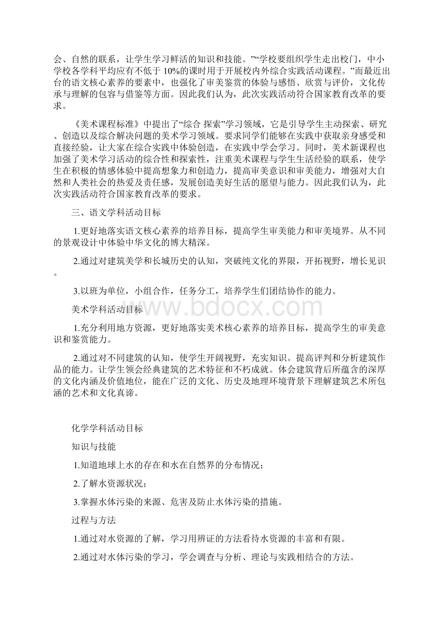 参观北京雁栖湖国际会都及慕田峪长城实践活动方案.docx_第2页