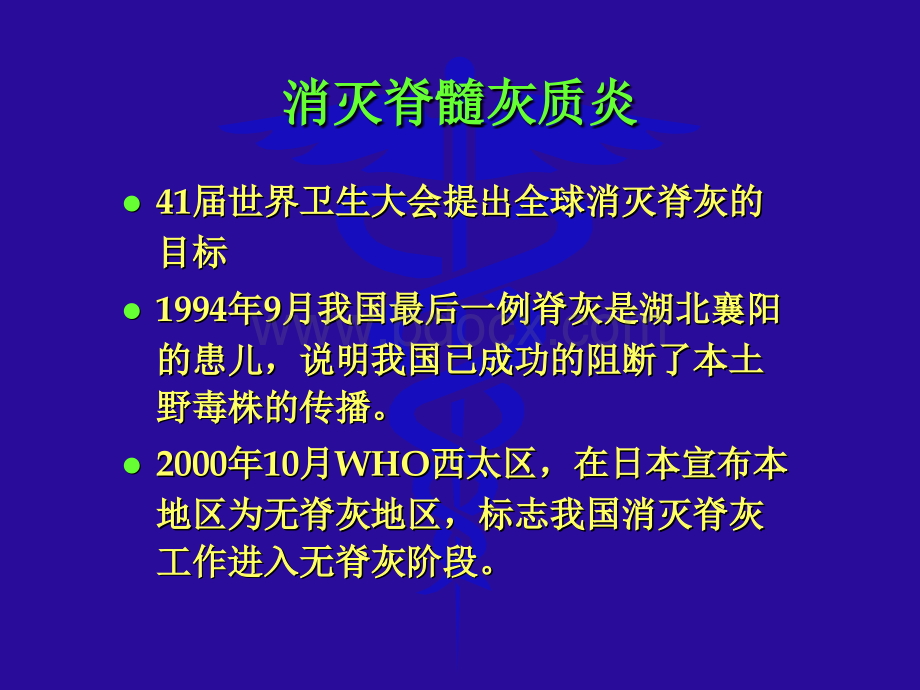 急性迟缓性麻痹的诊断与鉴别诊断.ppt_第2页