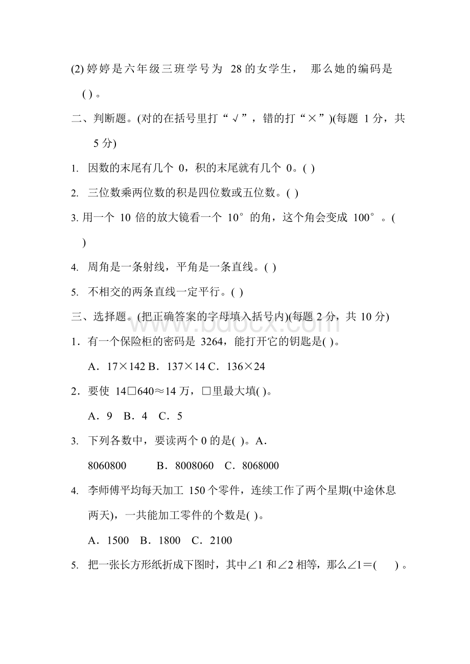 青岛版小学数学四年级上册一二单元检测题.docx_第2页