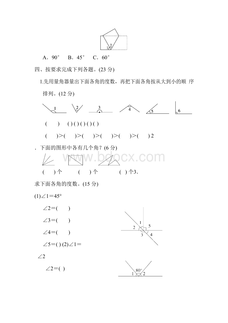 青岛版小学数学四年级上册一二单元检测题.docx_第3页