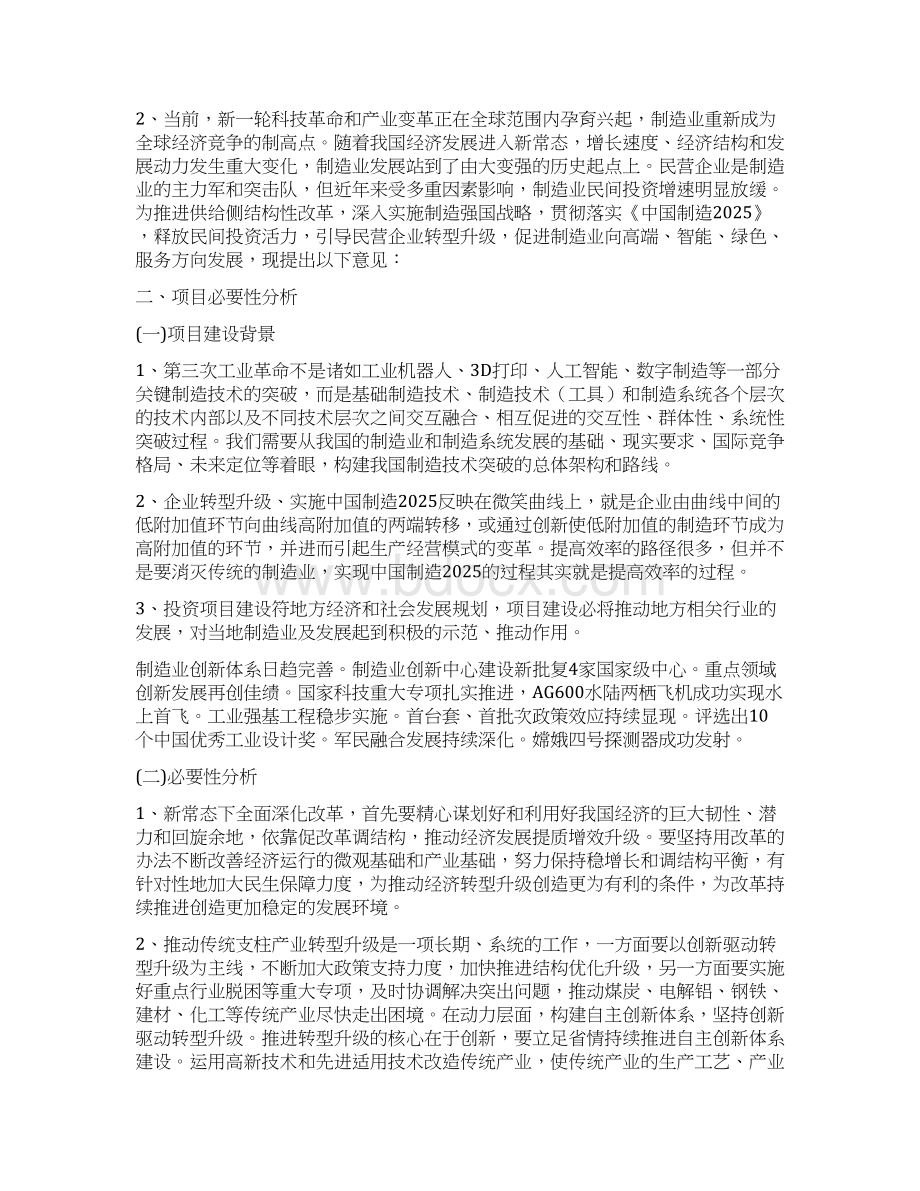 参考通用无机试剂项目立项报告.docx_第3页