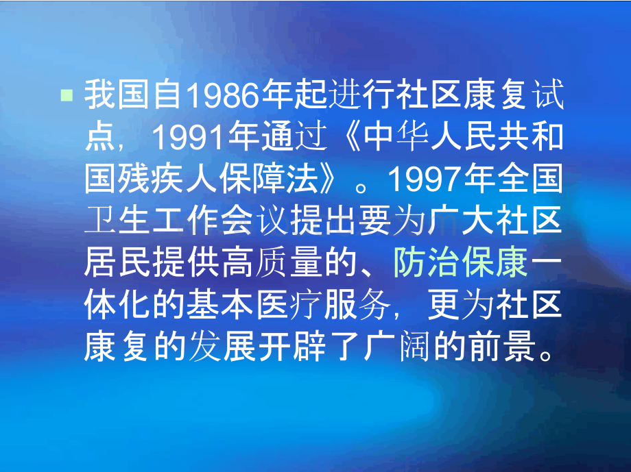 社区康复简介PPT格式课件下载.pptx_第3页