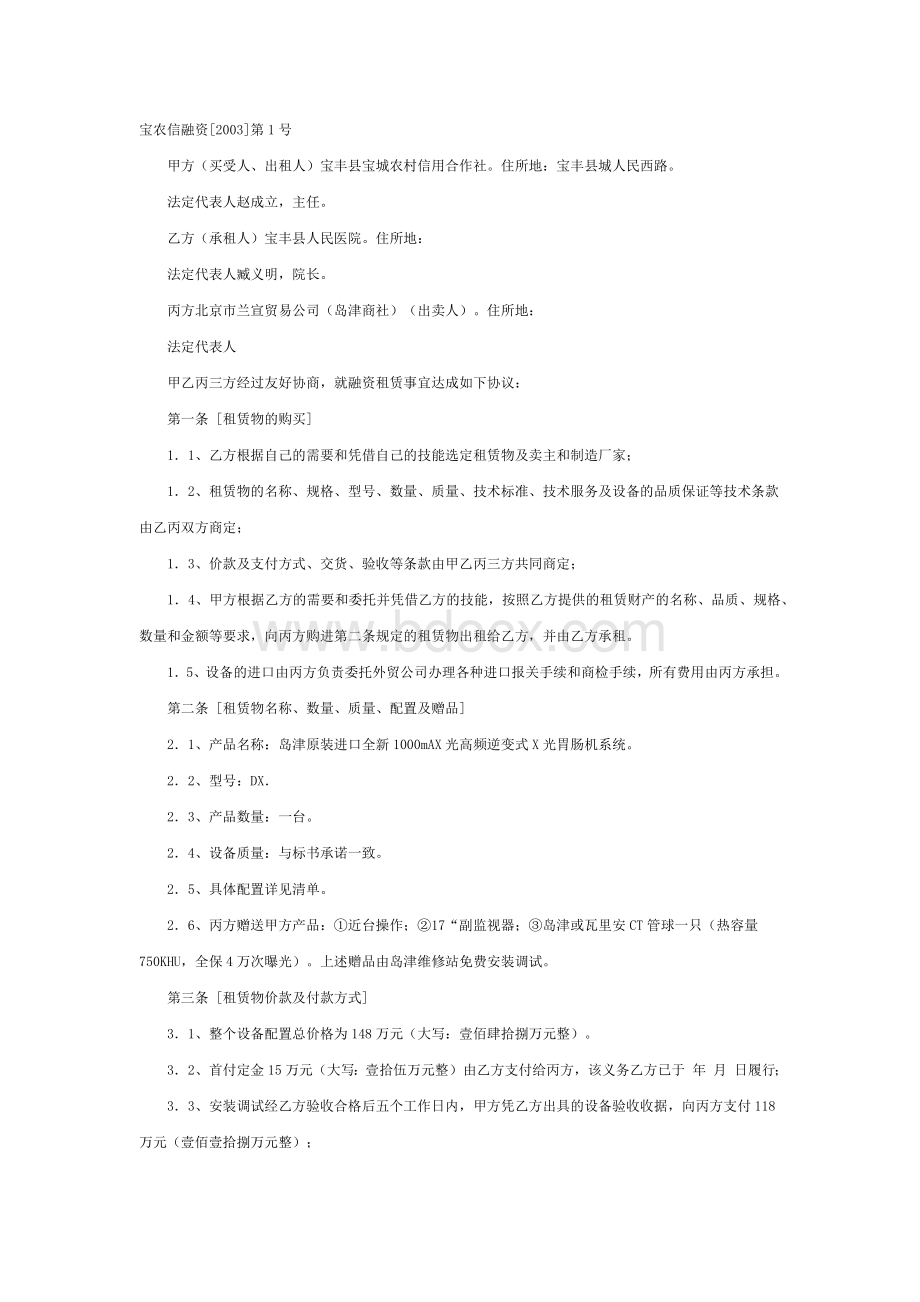 宝丰县人民医院融资租赁合同Word文档格式.docx