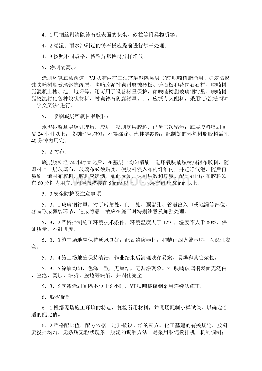 铸石板防腐施工方案word参考模板Word格式文档下载.docx_第2页