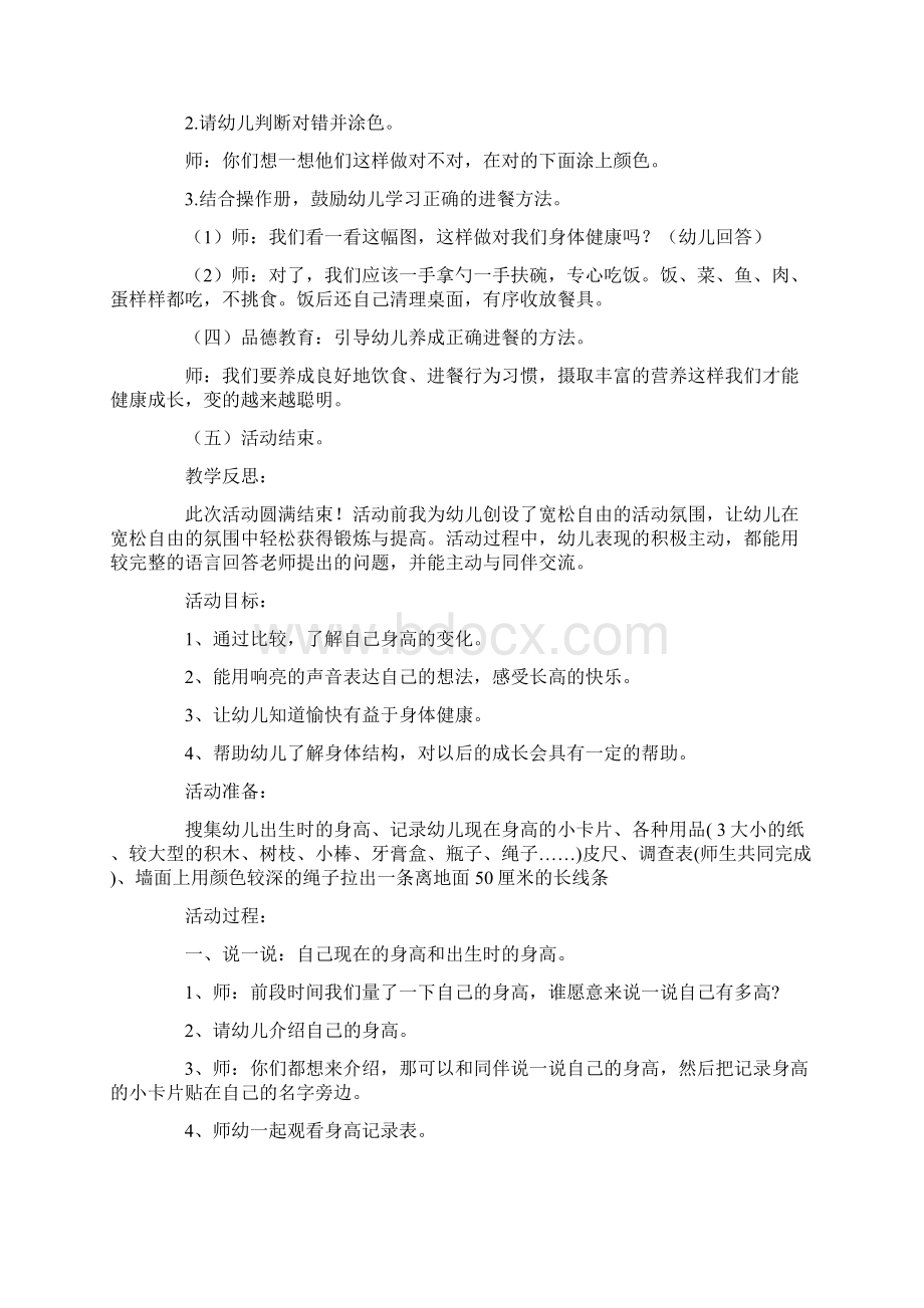 中班营养健康教案20篇.docx_第2页