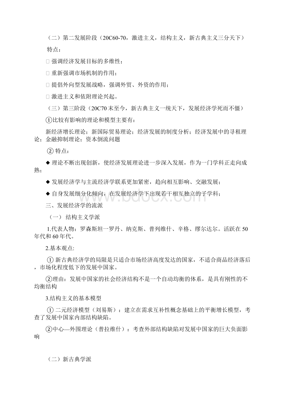 发展经济学复习要点于同申版Word文档下载推荐.docx_第3页