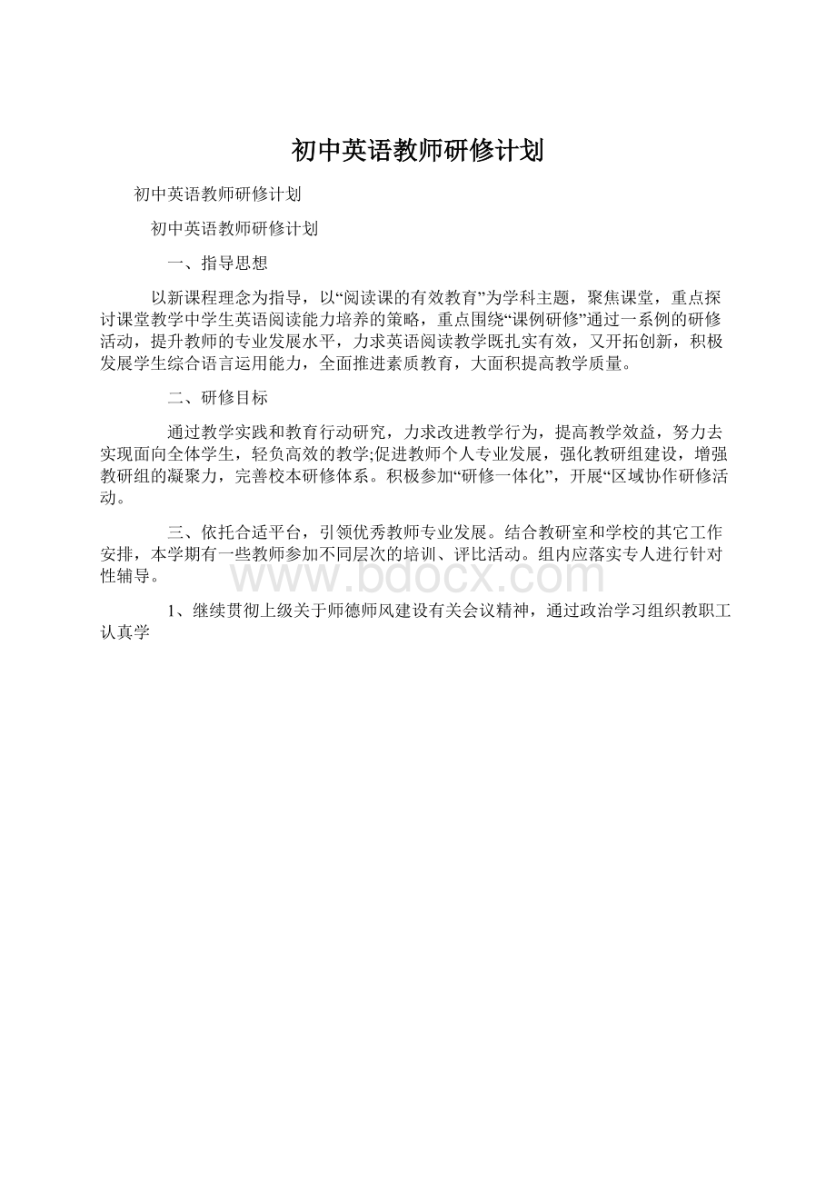 初中英语教师研修计划Word文档下载推荐.docx_第1页