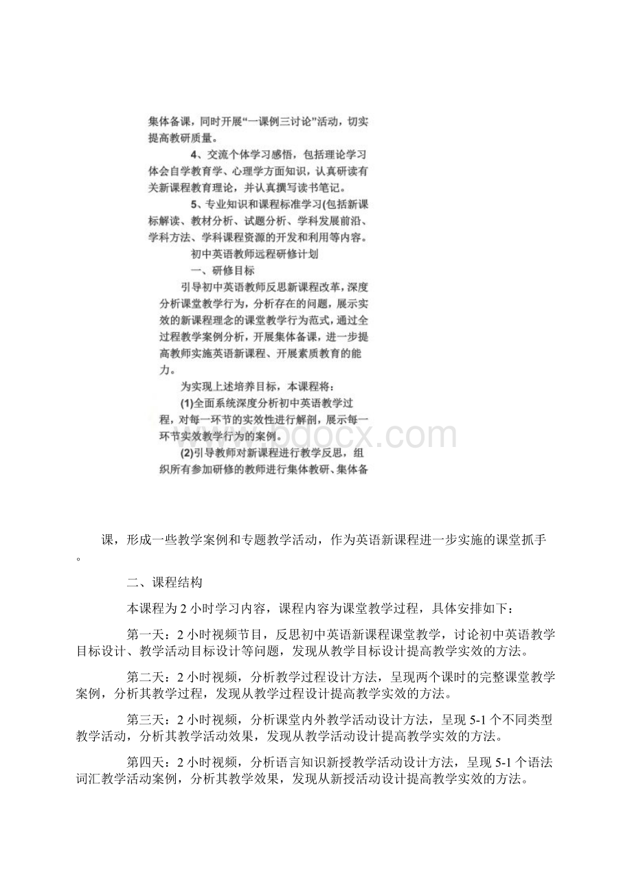 初中英语教师研修计划Word文档下载推荐.docx_第3页