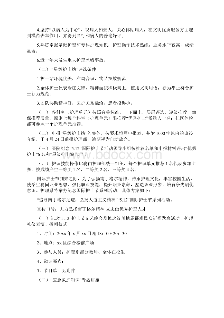 医学院护士节活动方案Word下载.docx_第2页