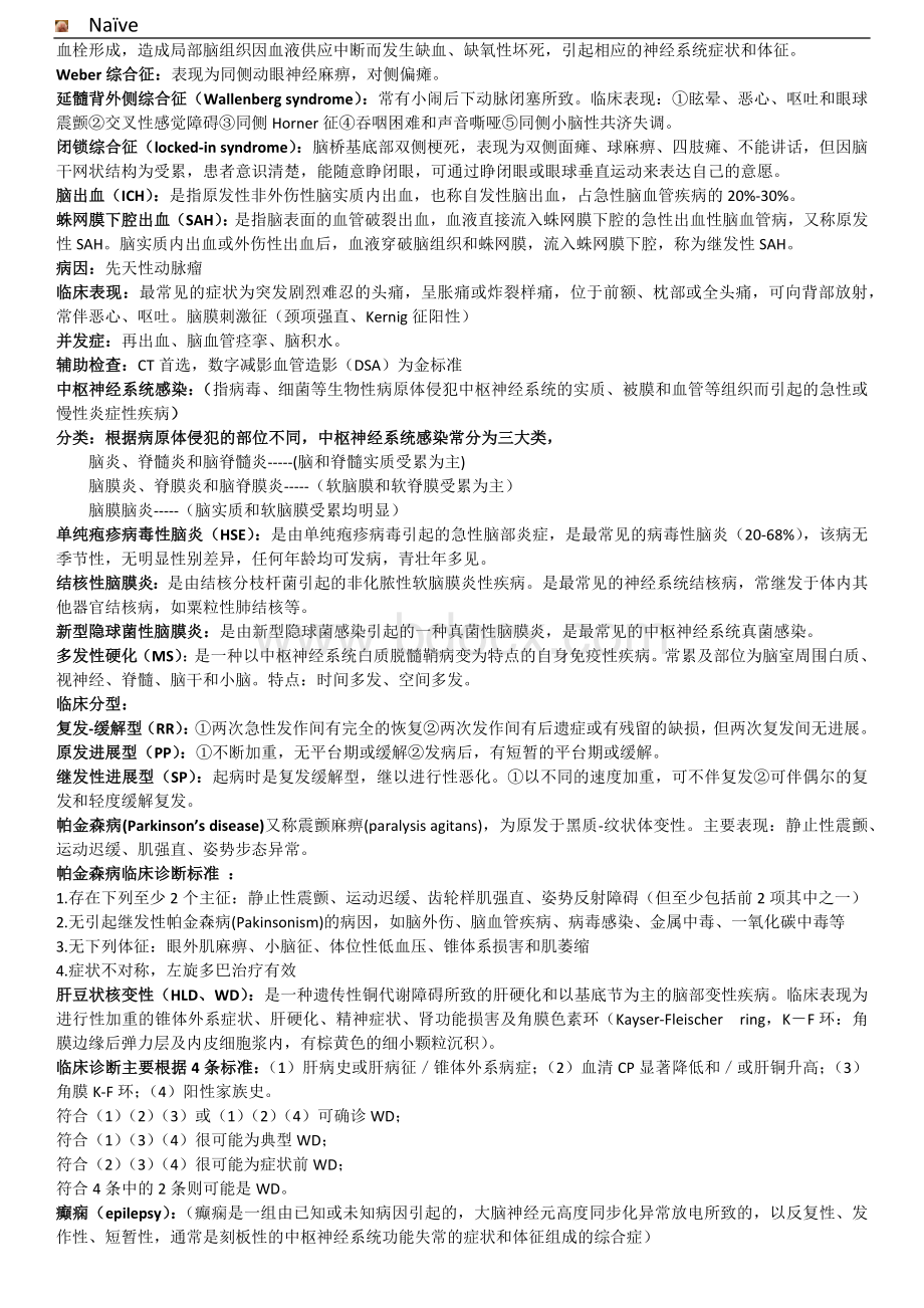 神经病学总结_精品文档.docx_第3页