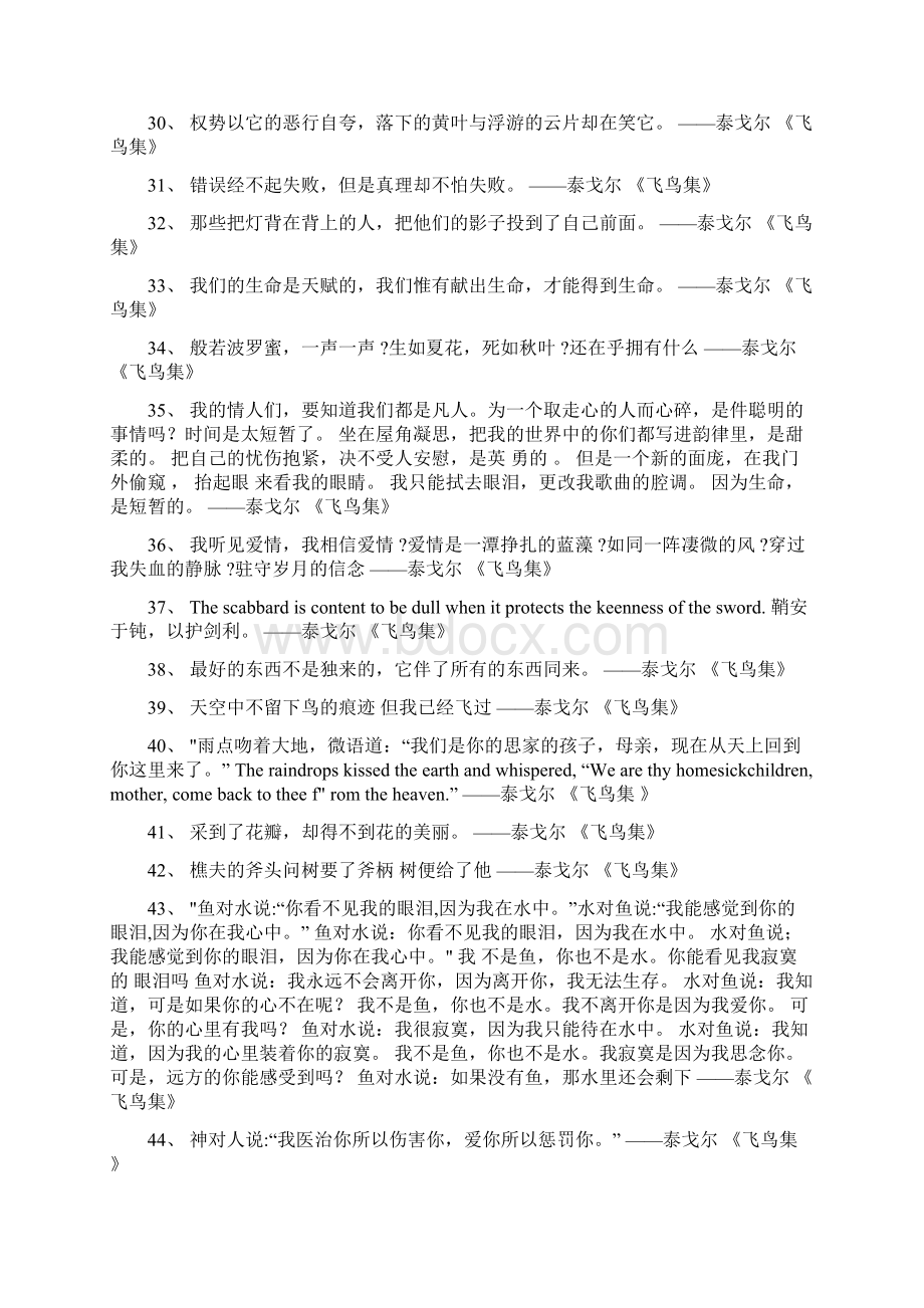 泰戈尔飞鸟集名句赏析大全.docx_第3页