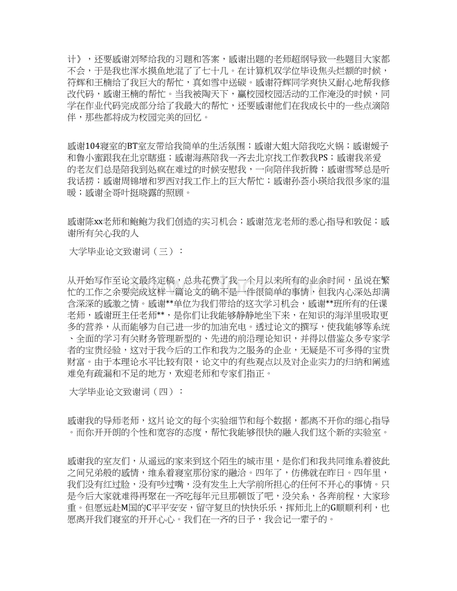 大学毕业论文致谢词Word下载.docx_第2页