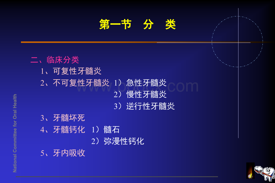 牙髓根尖周病临床表现及诊断PPT文档格式.ppt_第3页