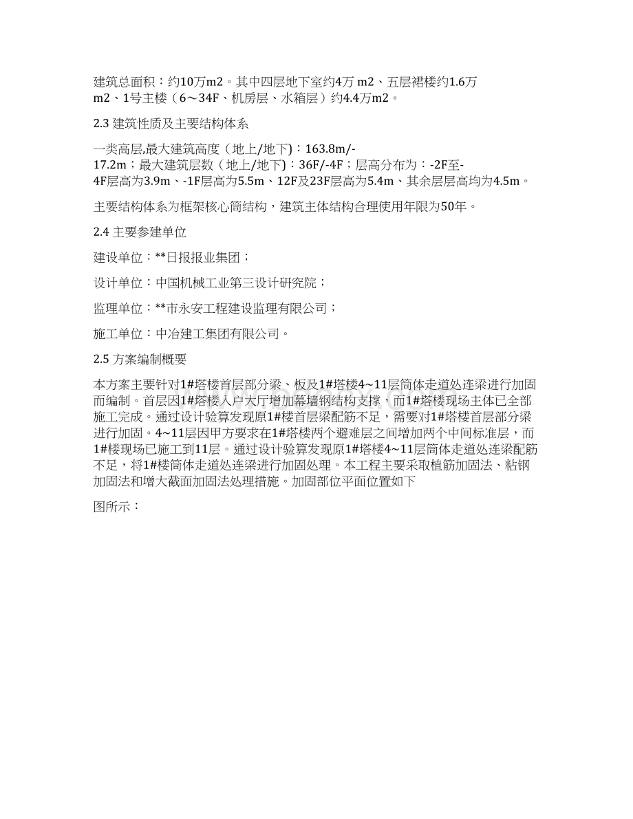 完整版办公楼梁板加固工程施工方案.docx_第2页