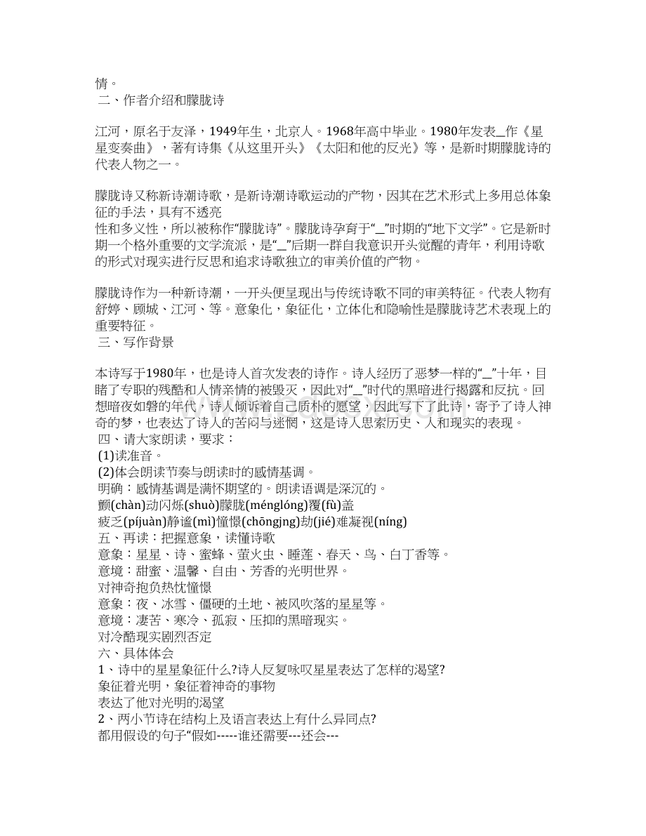 九年级语文课文教案文档格式.docx_第2页