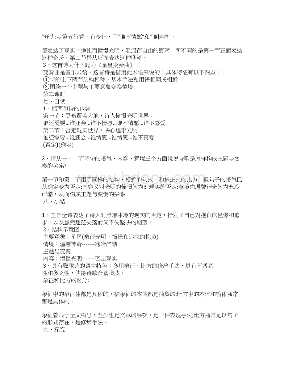 九年级语文课文教案.docx_第3页