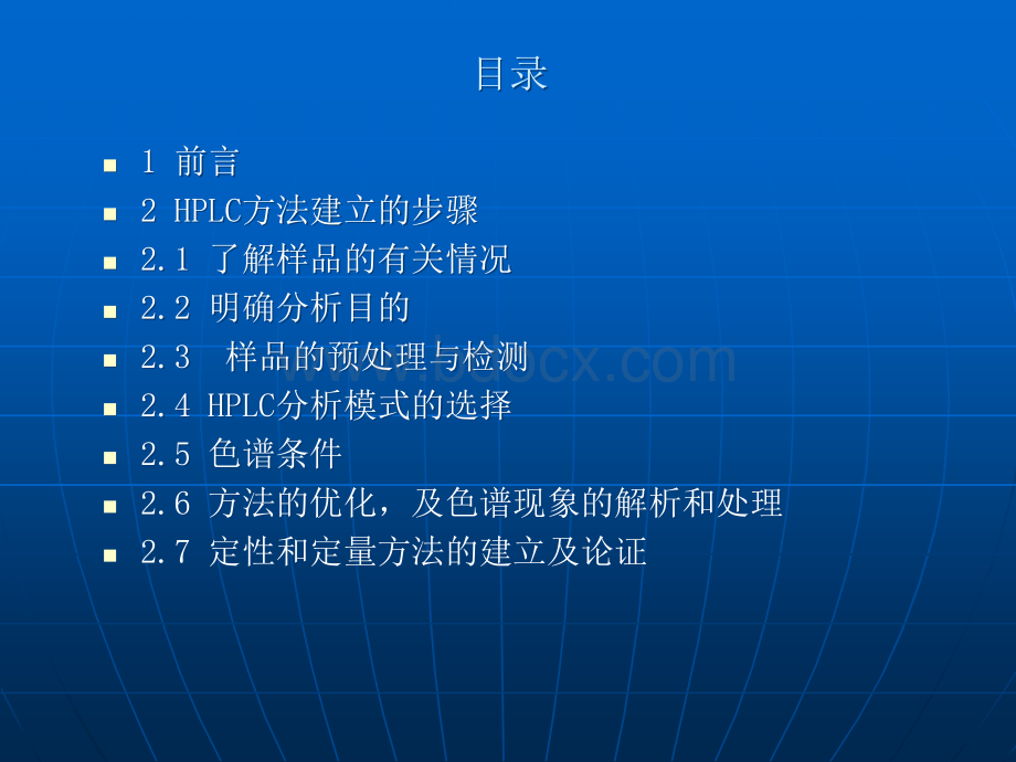 实用HPLC方法的建立.ppt_第2页