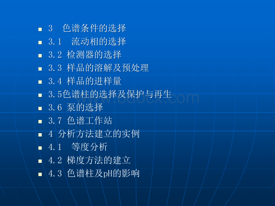 实用HPLC方法的建立PPT文件格式下载.ppt_第3页