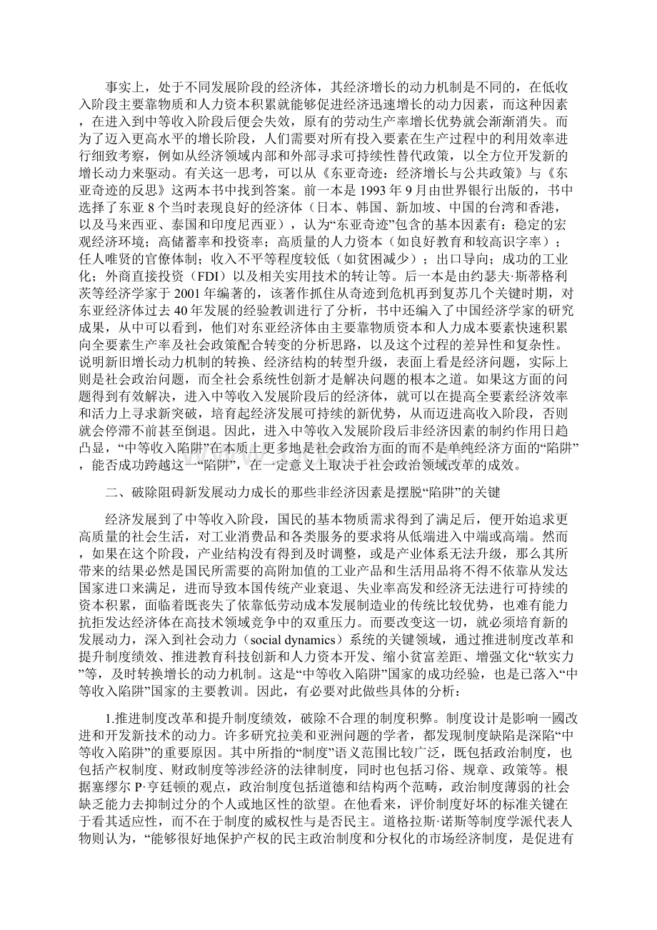 跨越中等收入陷阱的非经济因素分析.docx_第3页