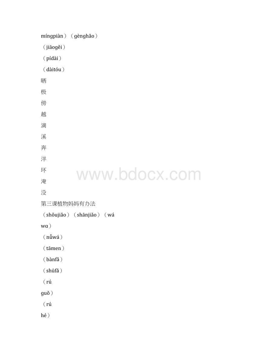 部编小学二年级语文上册看拼音写词语看汉字写拼音每课练习汇总Word格式文档下载.docx_第3页