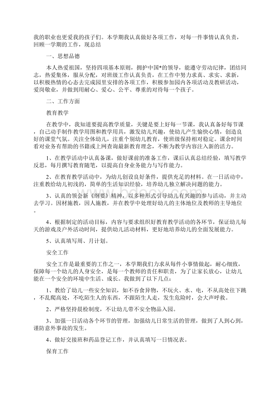 幼儿教师个人总结范文合集八篇.docx_第2页