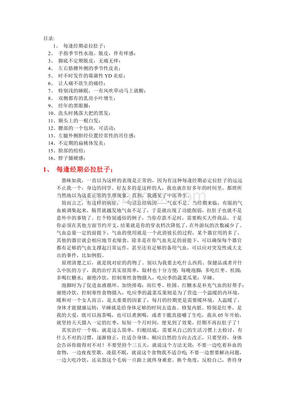 养生和健康_精品文档Word格式文档下载.doc