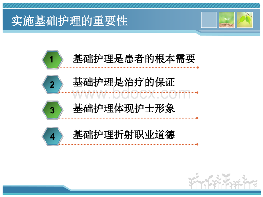 基础护理三基和三严的概念.ppt_第3页