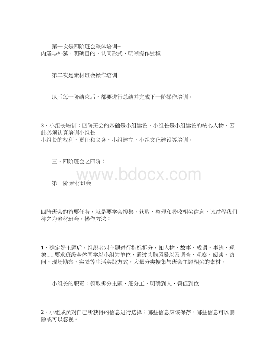 主题班会新形式四阶班会Word文件下载.docx_第3页