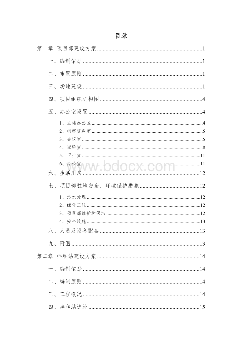 高速公路临建工程施工方案.doc