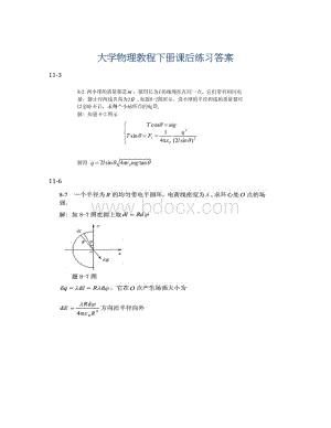 大学物理教程下册课后练习答案.docx