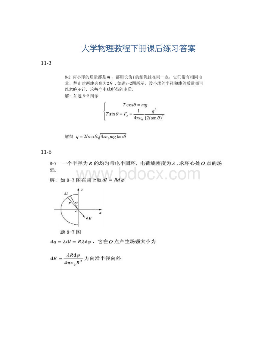 大学物理教程下册课后练习答案.docx_第1页