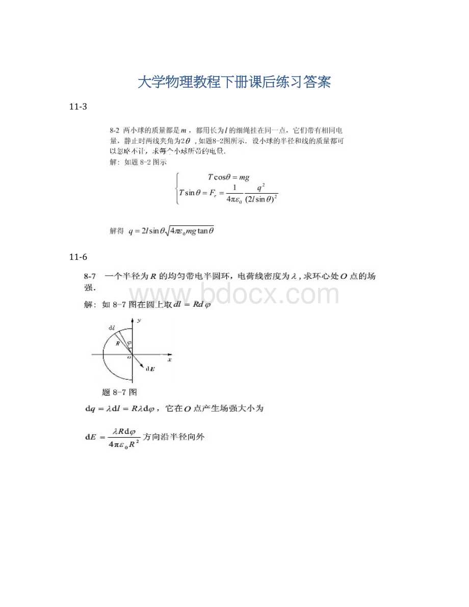 大学物理教程下册课后练习答案Word格式.docx_第1页