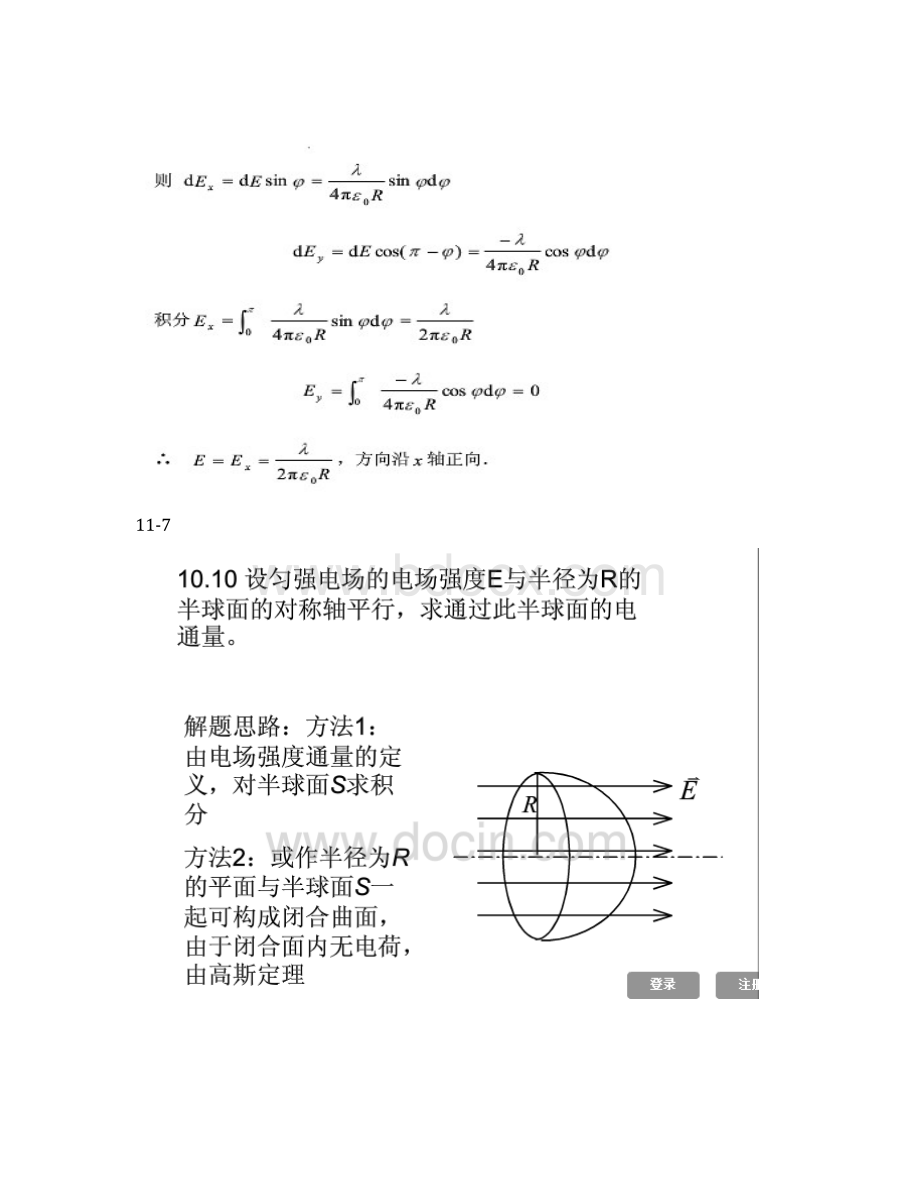 大学物理教程下册课后练习答案Word格式.docx_第2页