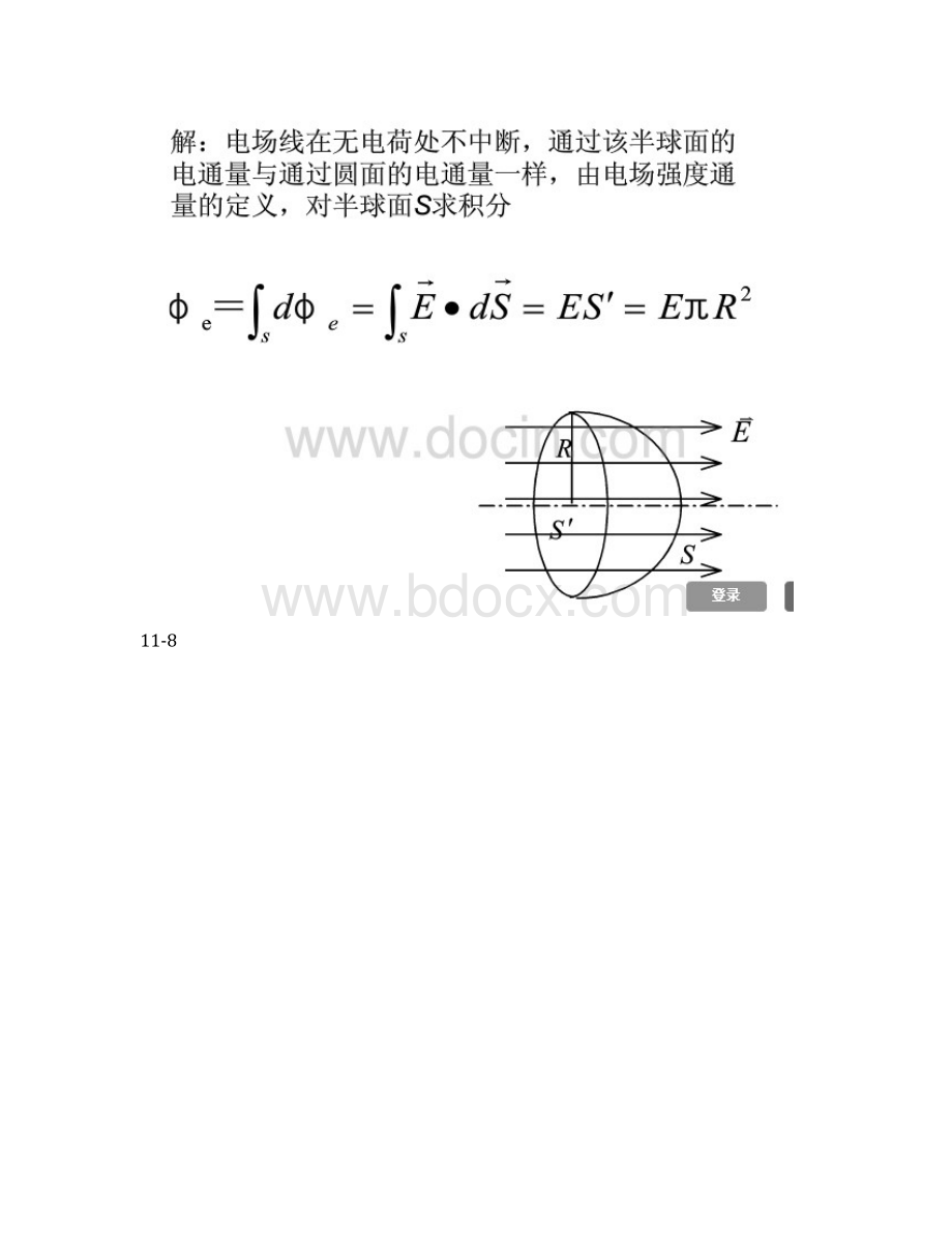 大学物理教程下册课后练习答案.docx_第3页