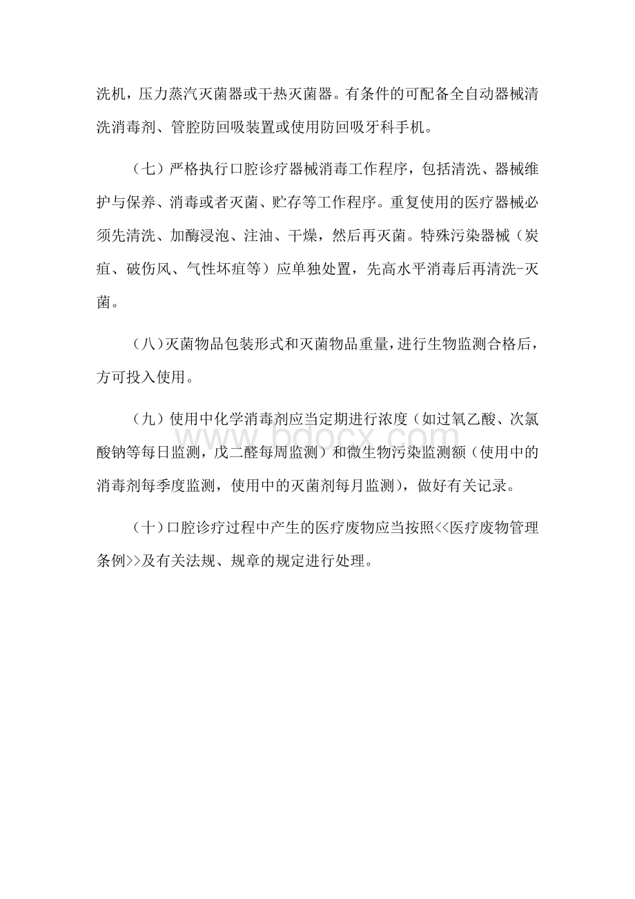 七口腔科医院感染预防与控制制度_精品文档Word文档下载推荐.docx_第3页