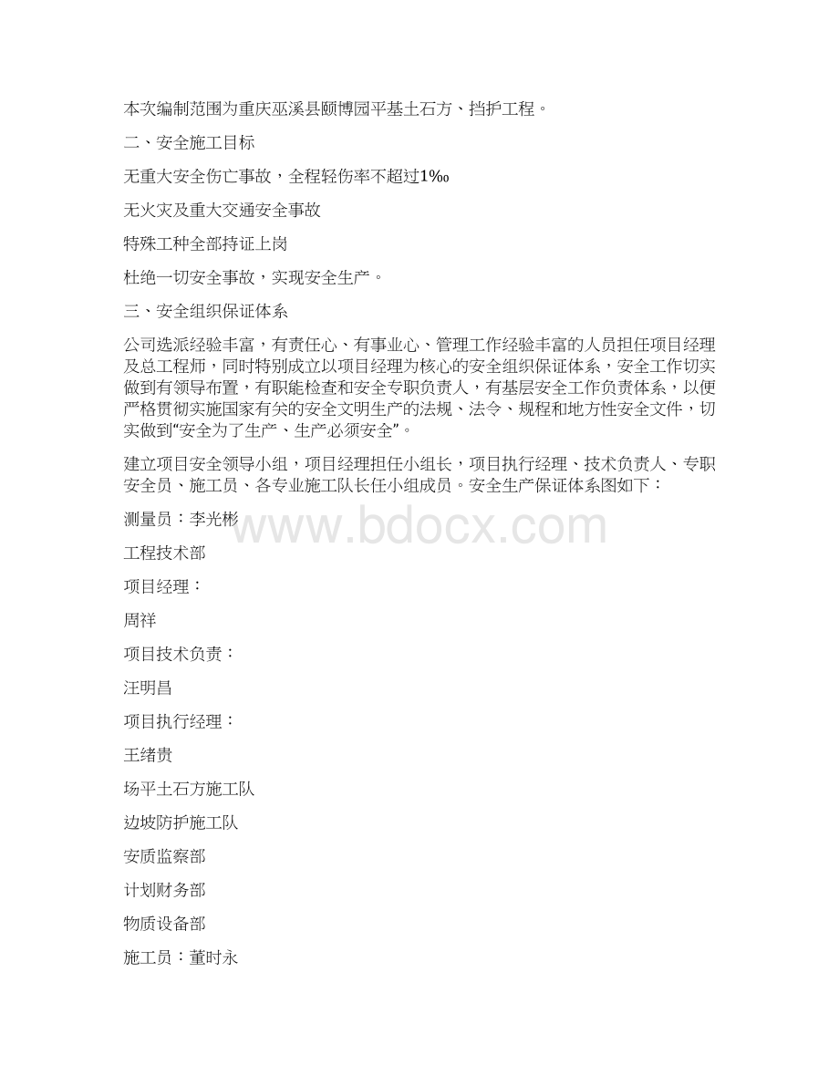 安全文明施工方案及技术措施Word文档下载推荐.docx_第2页