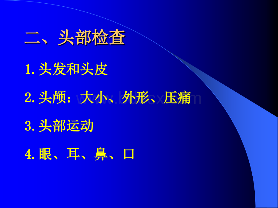 临床医学概要56体格检查PPT资料.ppt_第2页