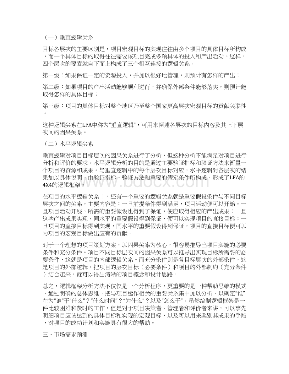 CPVC电力管工程项目市场分析概述Word文档下载推荐.docx_第2页