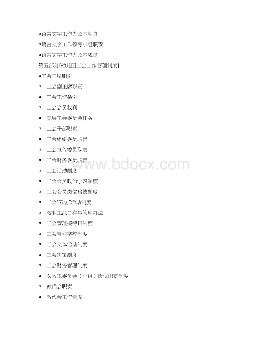 幼儿园工作管理制度Word文档格式.docx_第3页
