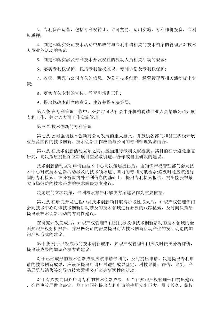 专利管理制度专利管理制度办法.docx_第2页