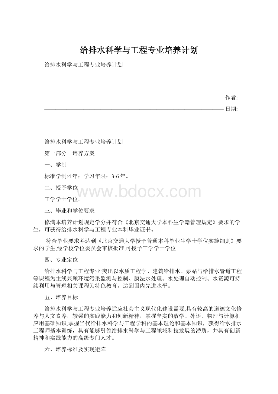 给排水科学与工程专业培养计划.docx