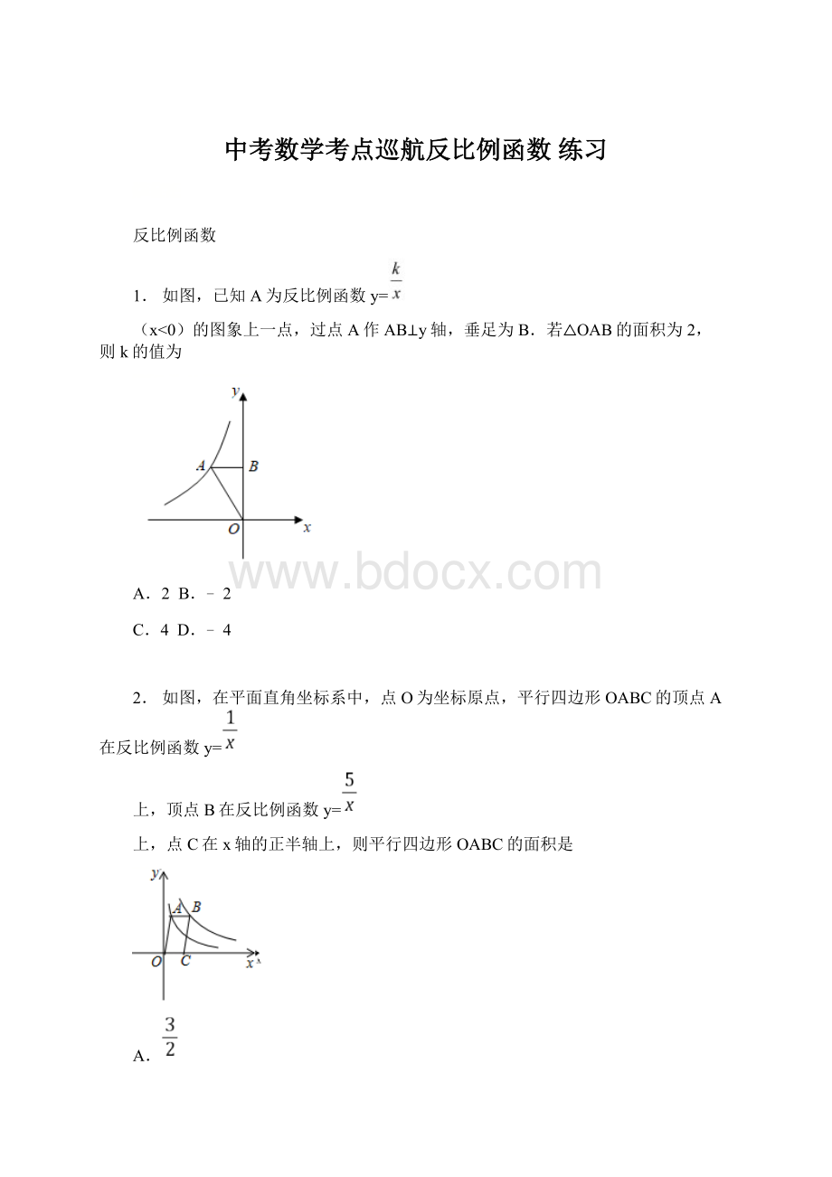 中考数学考点巡航反比例函数练习.docx