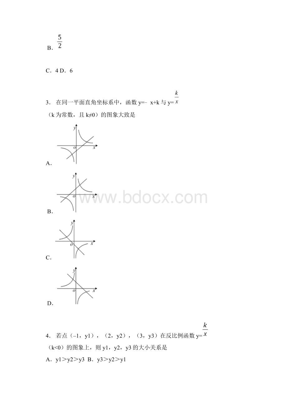 中考数学考点巡航反比例函数练习.docx_第2页