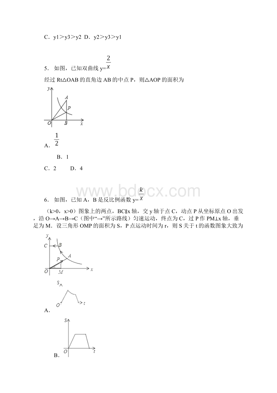 中考数学考点巡航反比例函数练习Word下载.docx_第3页