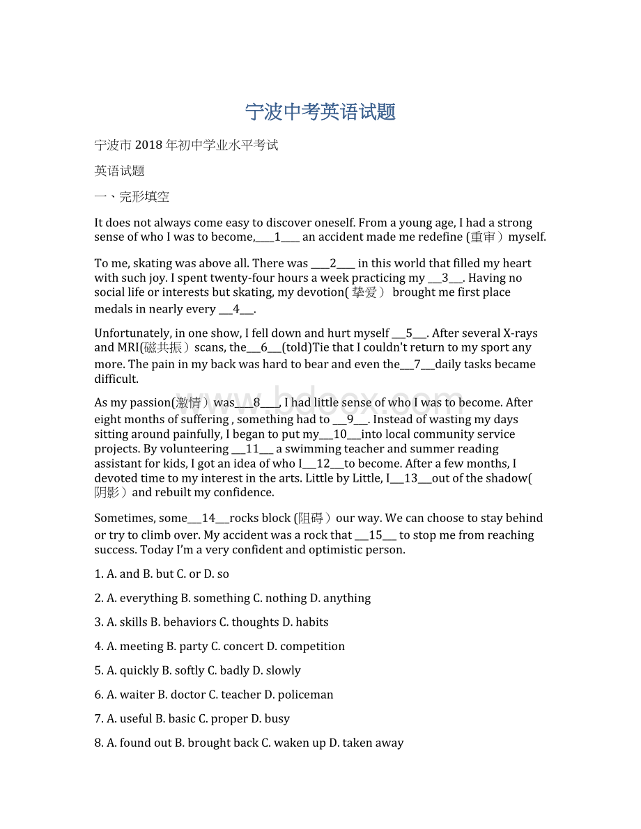 宁波中考英语试题Word文档下载推荐.docx_第1页