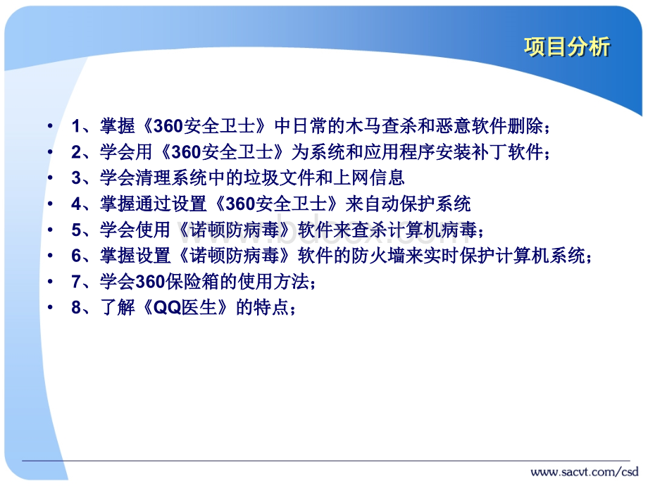 第9章-网络安全.ppt_第3页