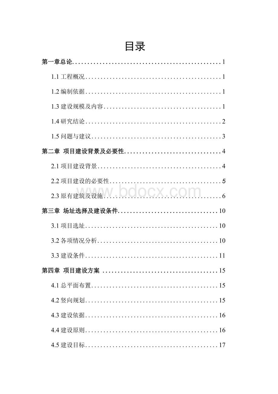 殡仪馆改扩建项目可行性研究报告.docx_第2页